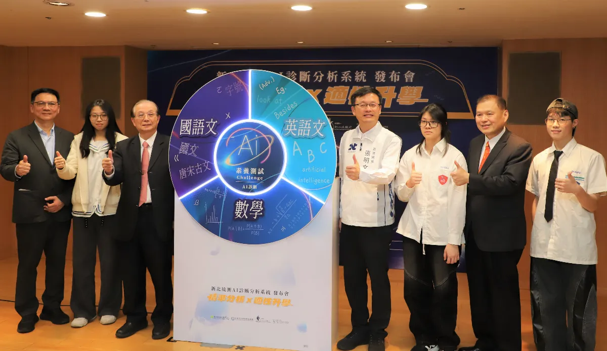 新北引進統測新利器 AI學習診斷分析學生弱點