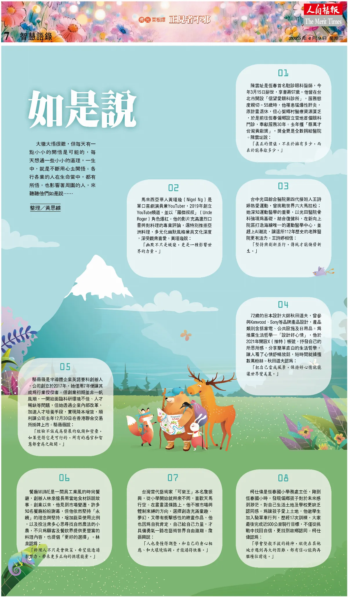 如是說