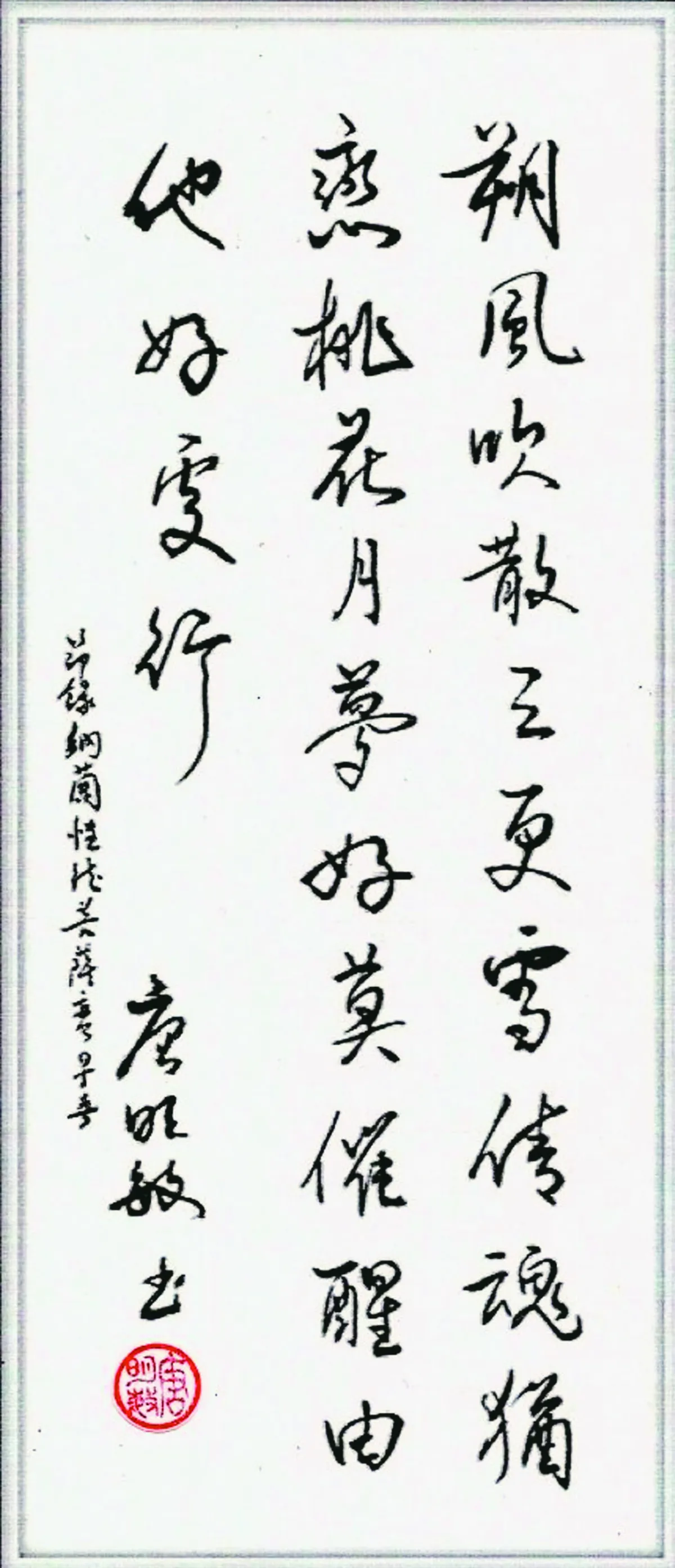 【翰墨天地】夢好莫催醒