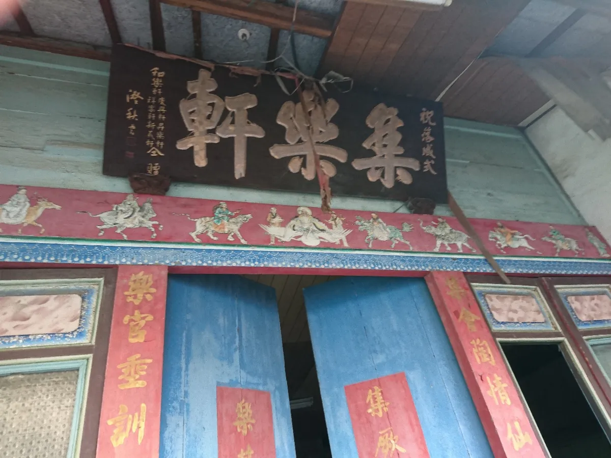 【寶島踏查】彰化四大曲館之東門集樂軒