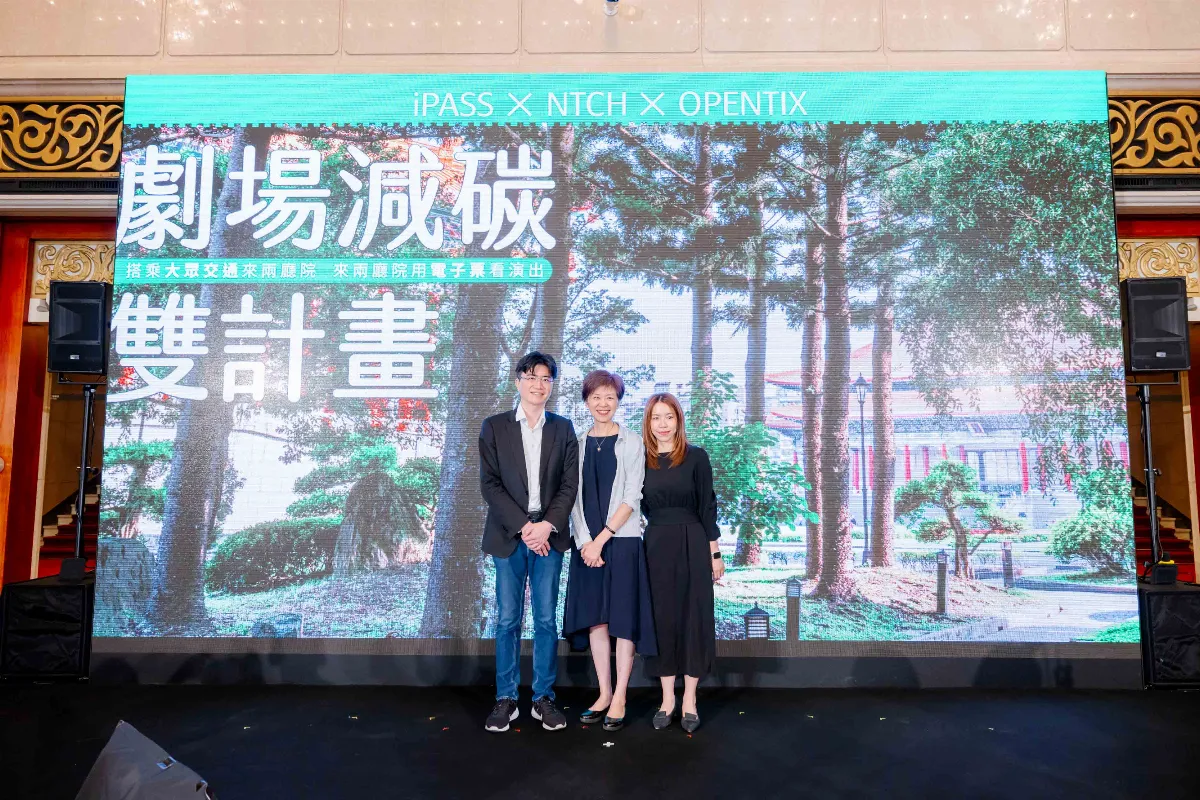 兩廳院推「劇場減碳雙計畫」 鼓勵電子票與搭捷運