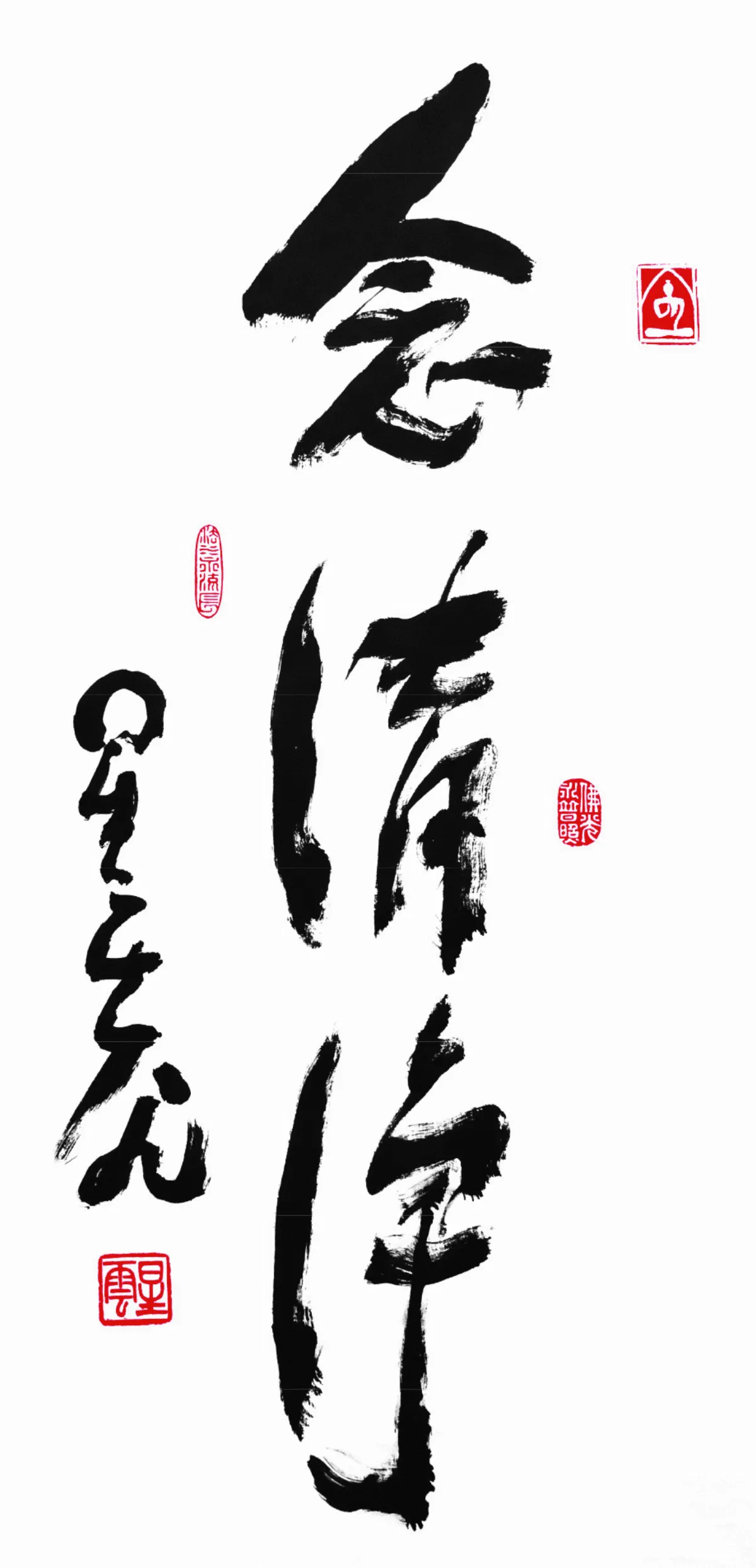 星雲大師全集【經義】佛法滿人間—念清淨