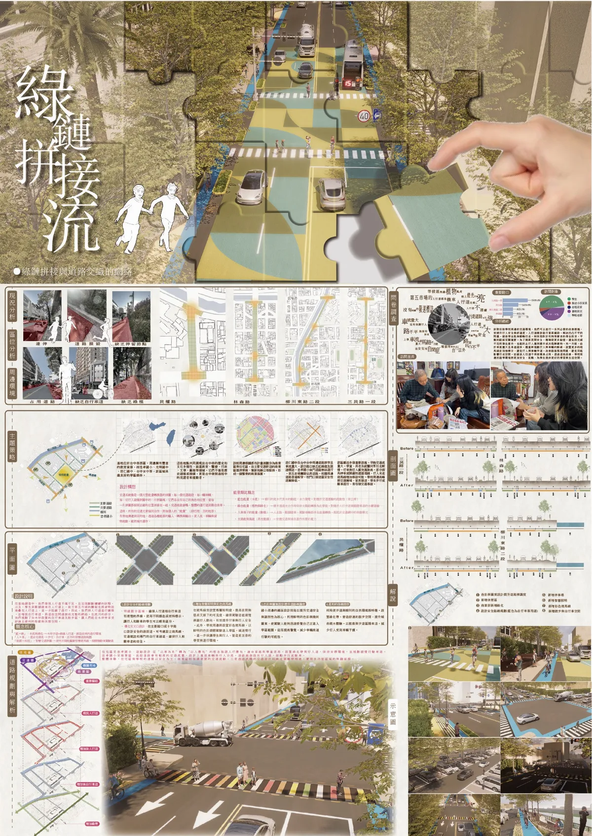 人本環境競圖評選出爐   朝陽科大《綠鏈拼接流》奪首獎