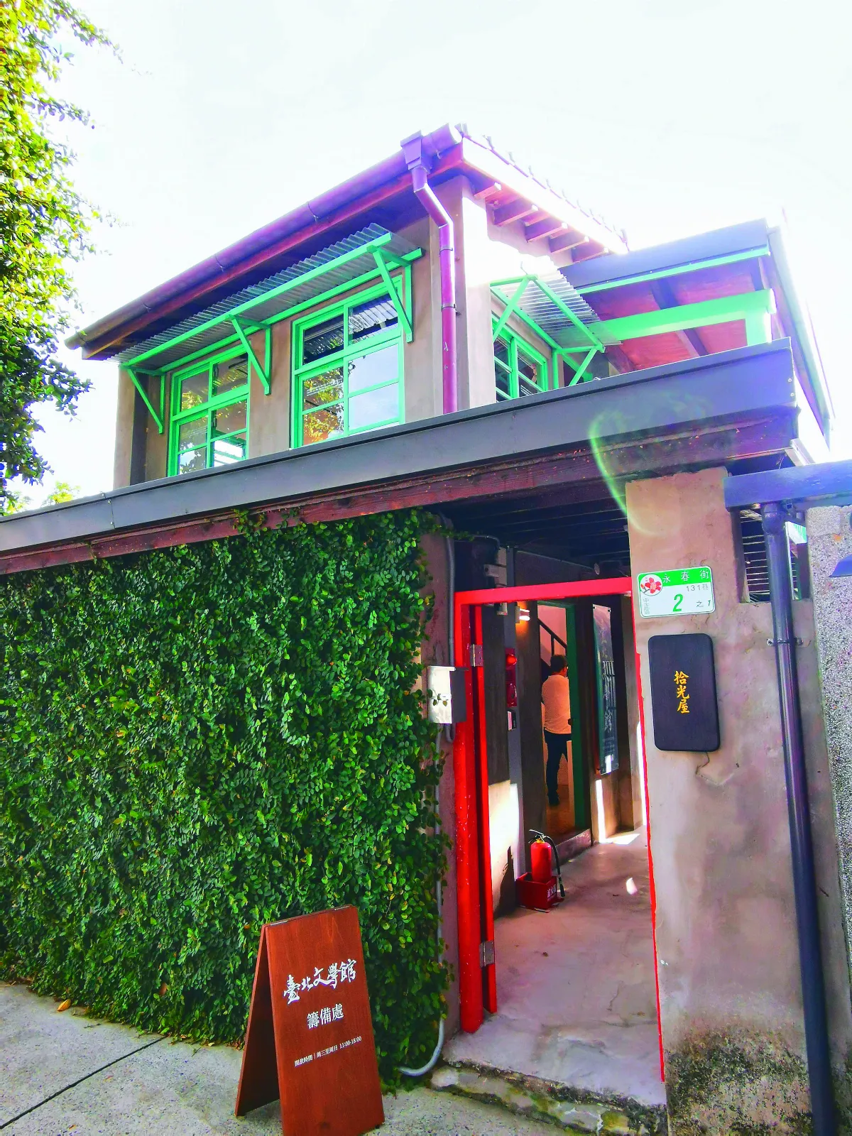 【走讀城鄉】台北文學館籌備處 嘉禾新村拾光屋二度掛牌