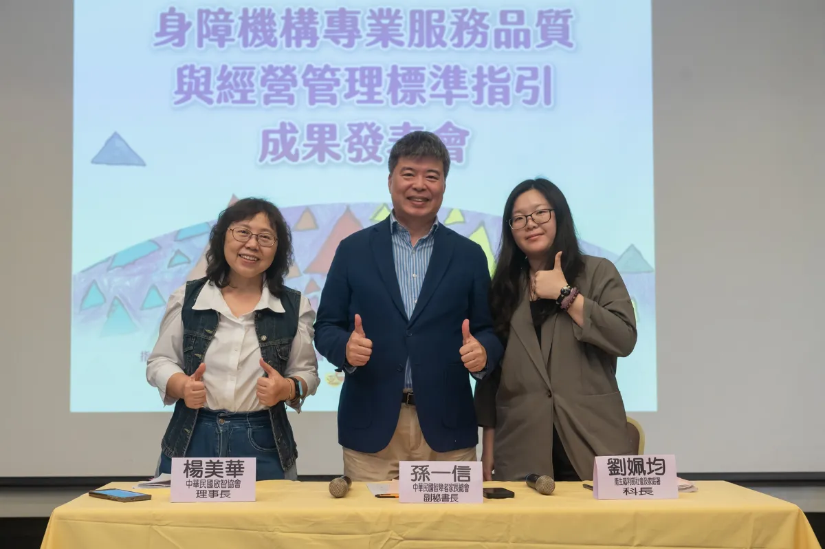 引領身障機構 邁向專業化里程碑