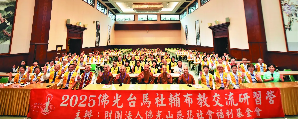 佛光台馬社輔佈教師 誓行菩薩道