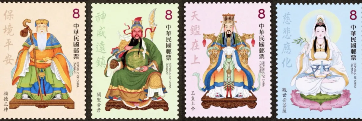 介紹台灣民間信仰 中華郵政再發行114年版郵票