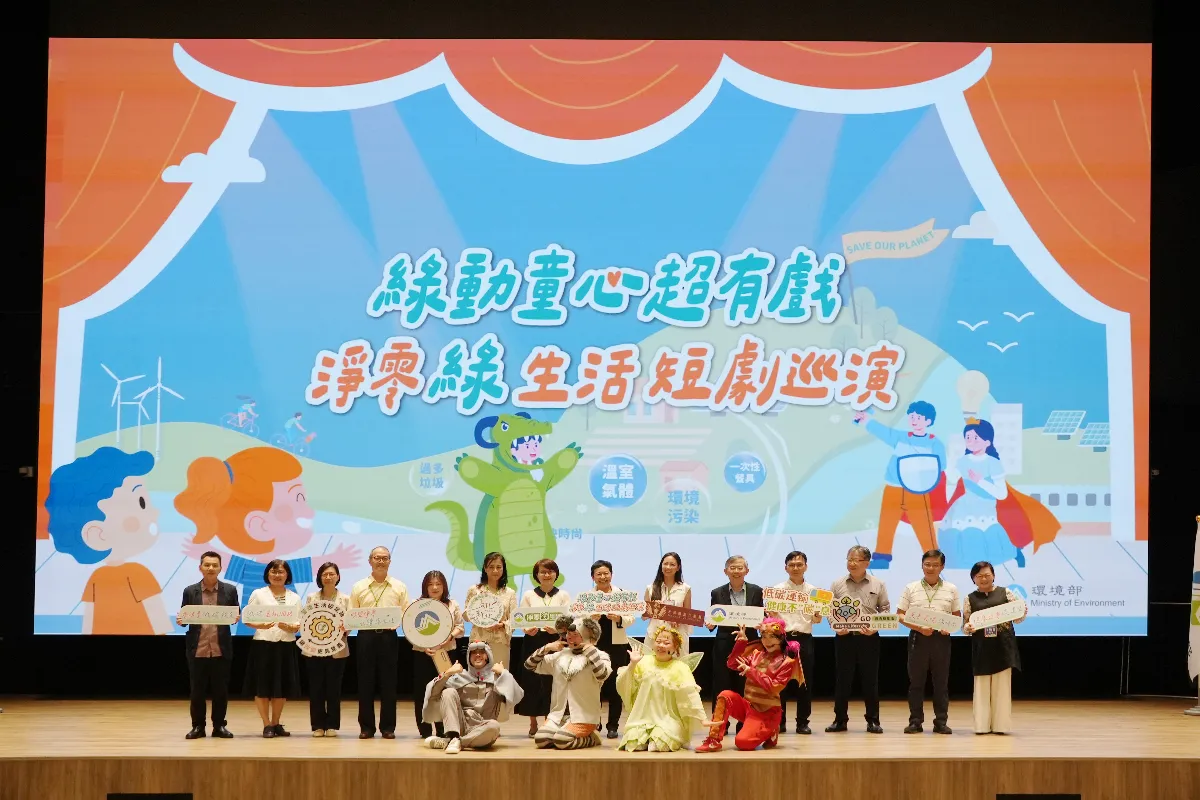 淨零綠生活短劇巡演  用戲劇讓孩子愛上環保