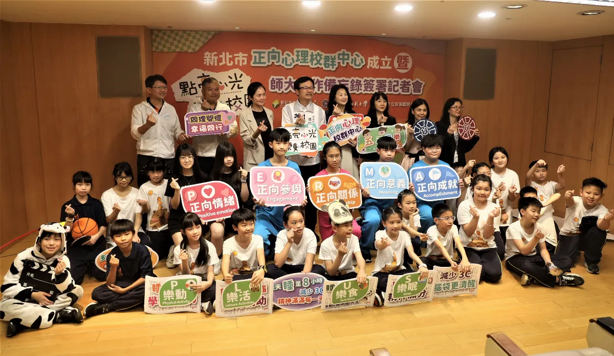 新北推動正向心理教育 攜手台師大打造安心校園