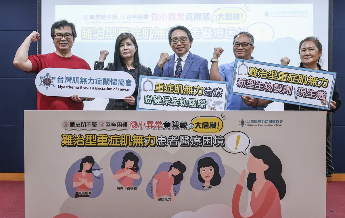 難治型重症肌無力 醫病齊籲納健保