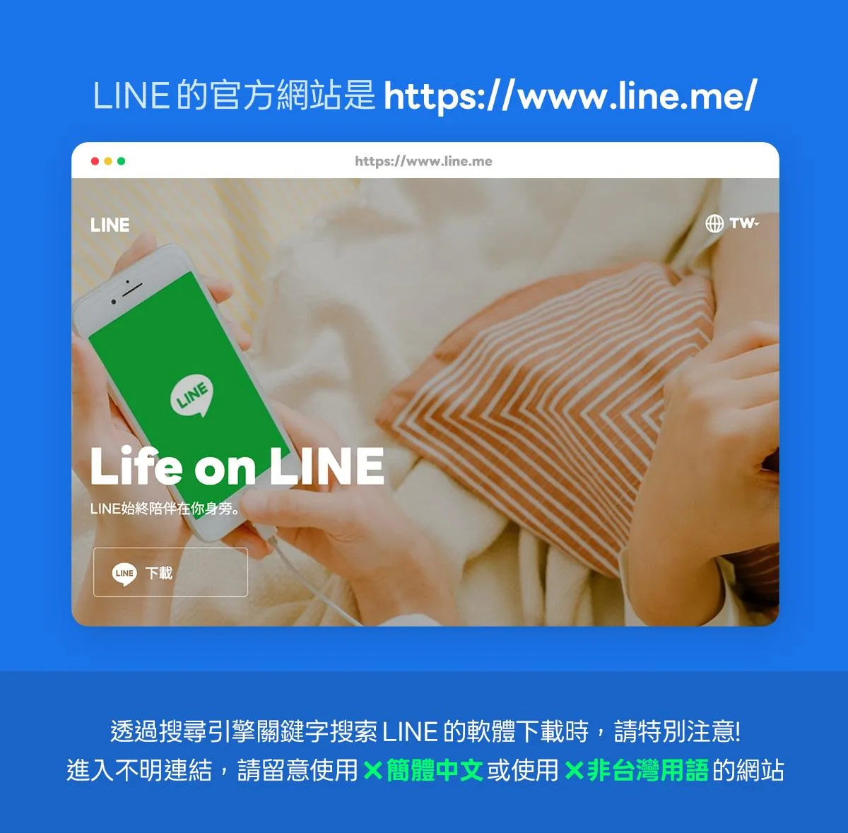 LINE三大詐騙手法曝光 不明訊息千萬別點
