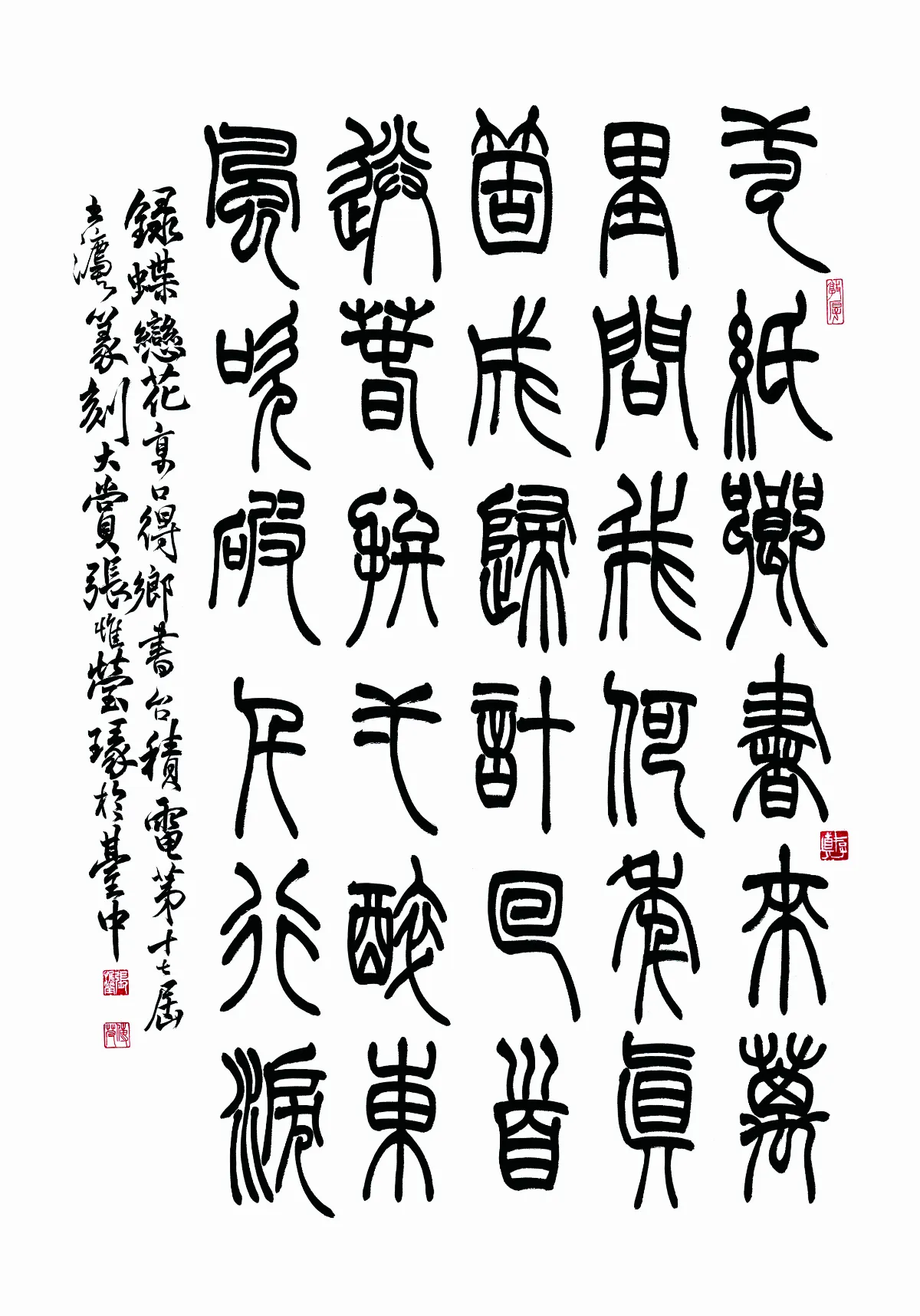 第十七屆台積電 青年書法暨篆刻大賞—篆隸楷組參獎