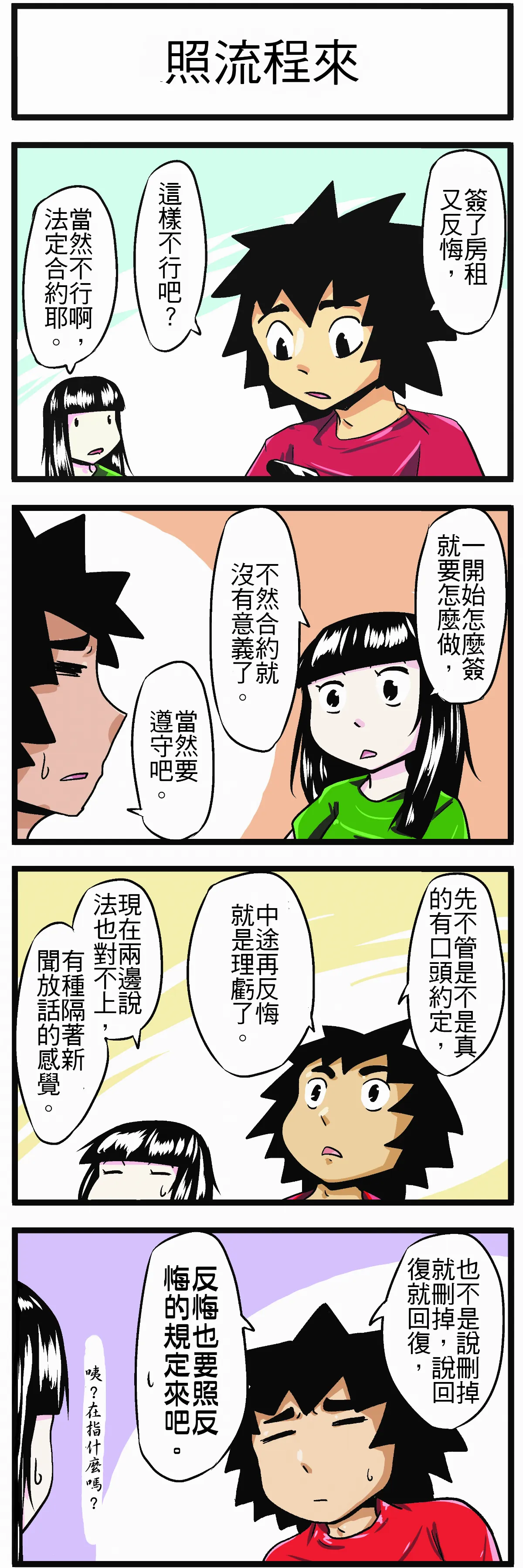 【時事必考題】照流程來