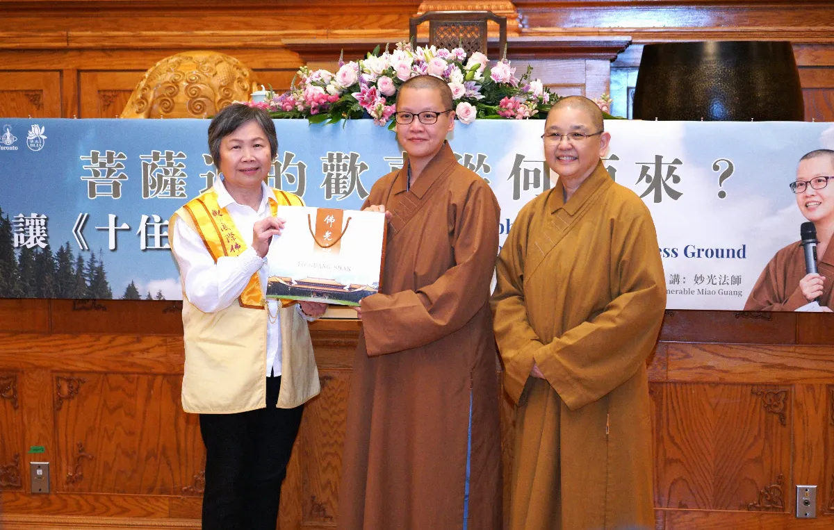 Fo Guang Shan Toronto Hosts Dharma Talk on the Joy of the Bodhisattva Path