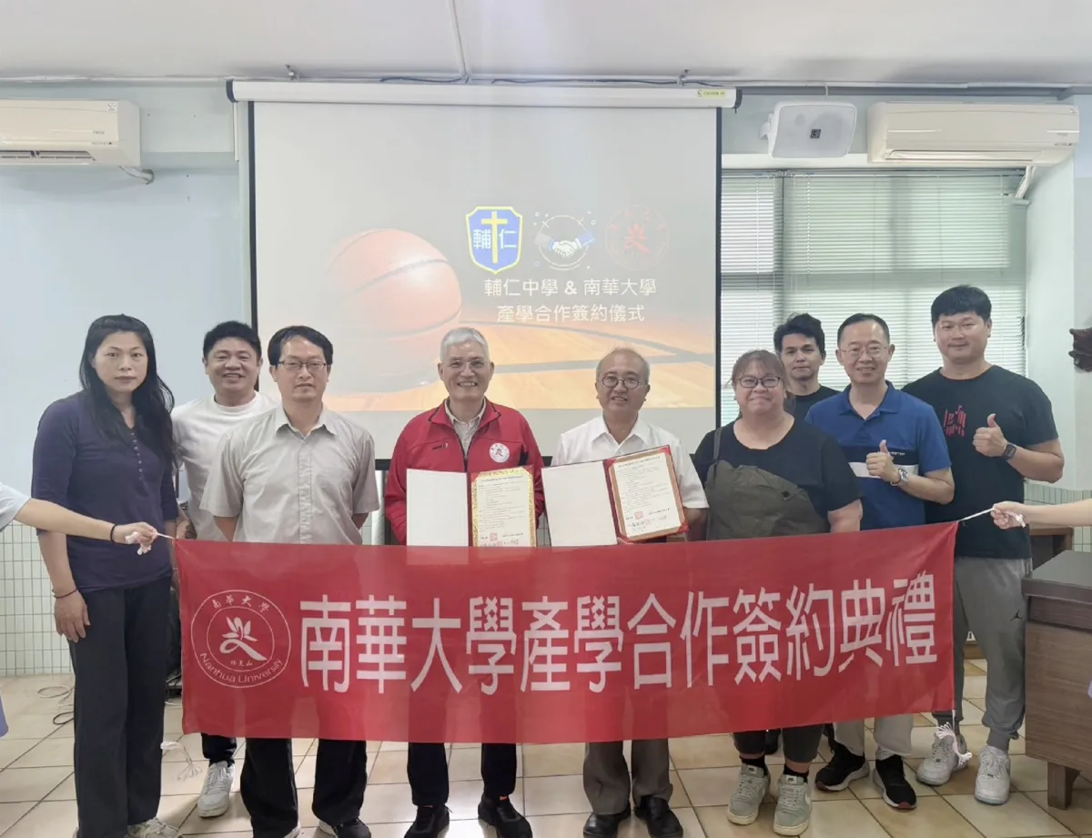 南華大學攜手輔仁中學   開創運動人才培育新模式