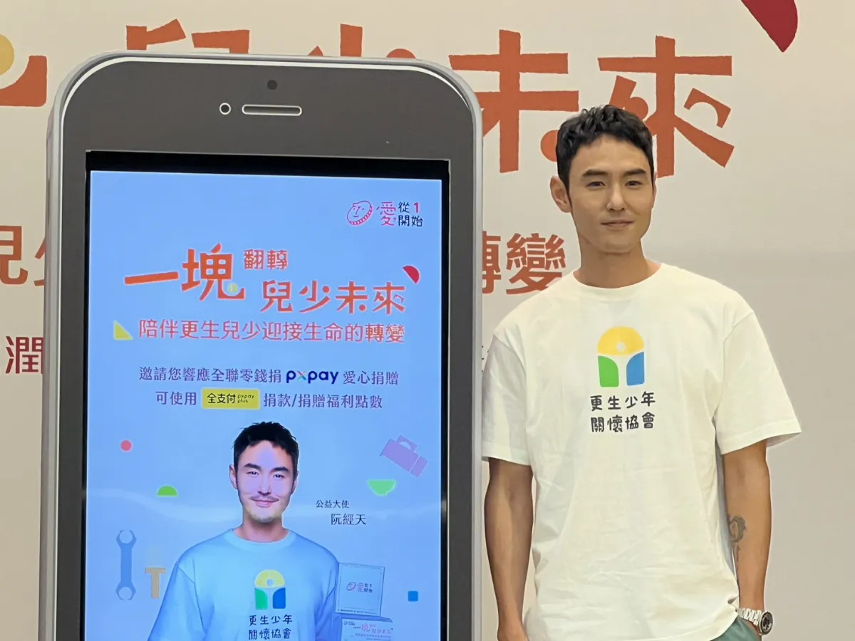 阮經天與逆境少年同台  邀你「一塊」翻轉未來