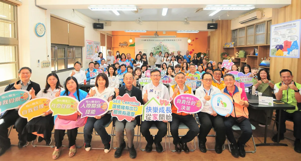 新北推動社會情緒學習 攜手家長共同合作