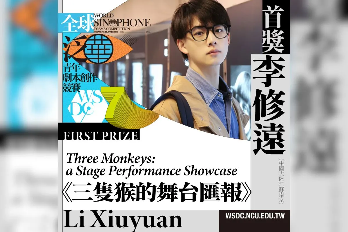 第七屆泛華劇本競賽投稿逾三百件 獲獎作品7月讀劇演出