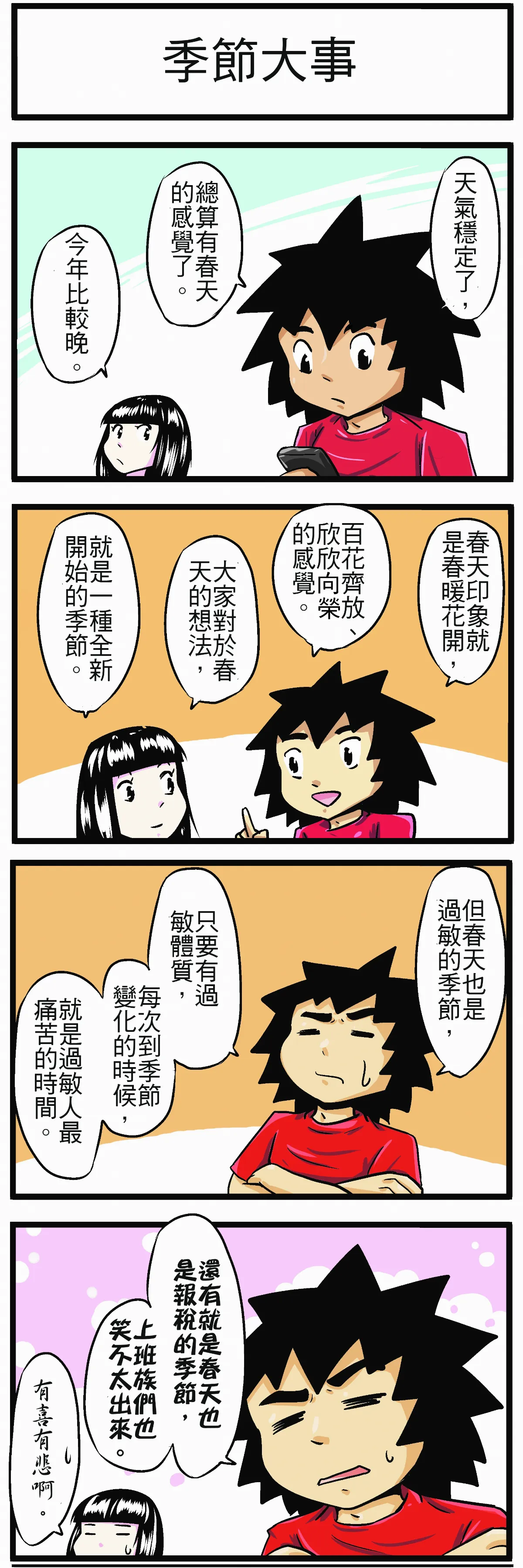 【時事必考題】季節大事