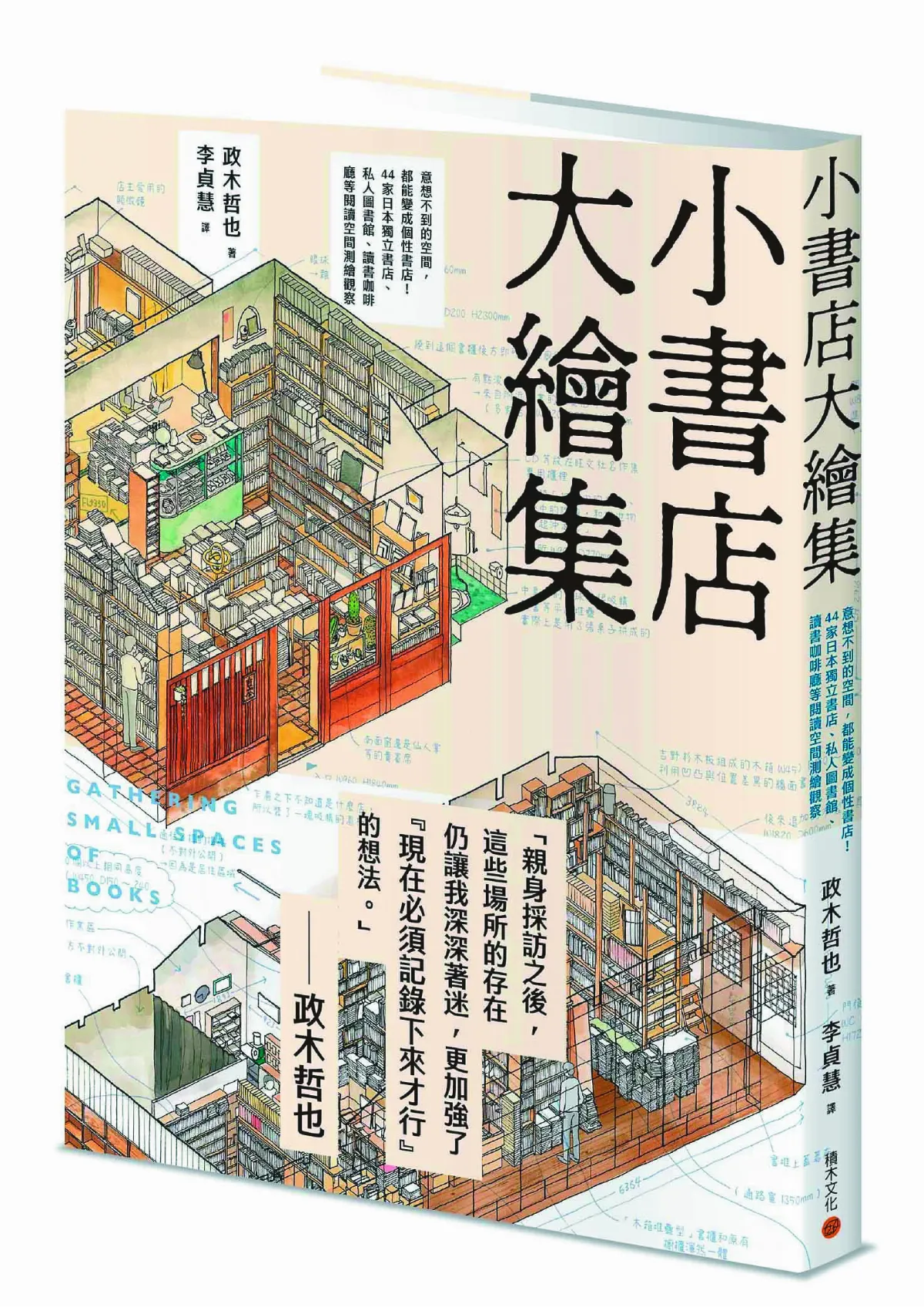 【深頁凝視】《小書店大繪集》手繪匠心獨具的書空間