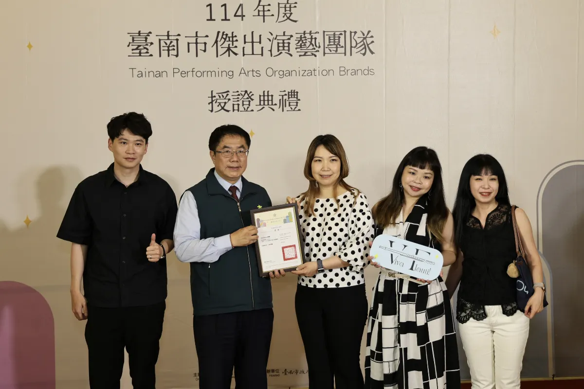 展現府城創作能量 傑出演藝團隊授證