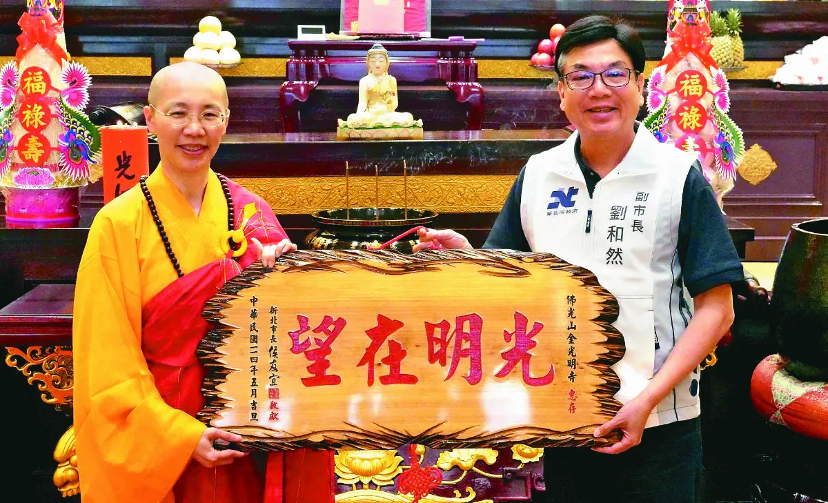 守護鄉親里民  新北市府表揚金光明寺 