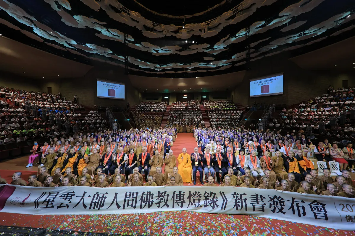 《星雲大師人間佛教傳燈錄》 弘揚佛教十大貢獻照耀人間