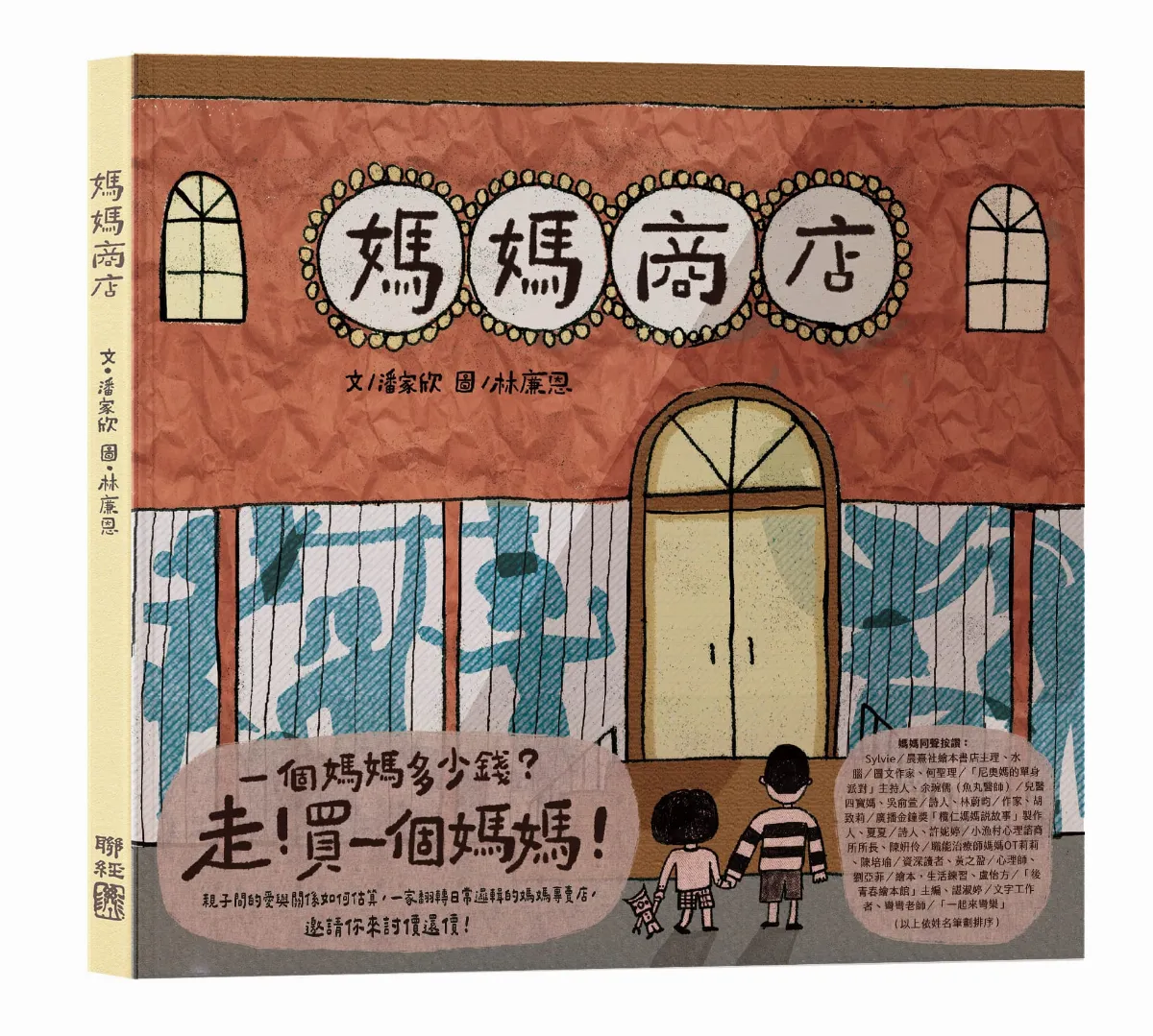 《媽媽商店》開張 潘家欣與林廉恩聯手翻轉媽媽形象