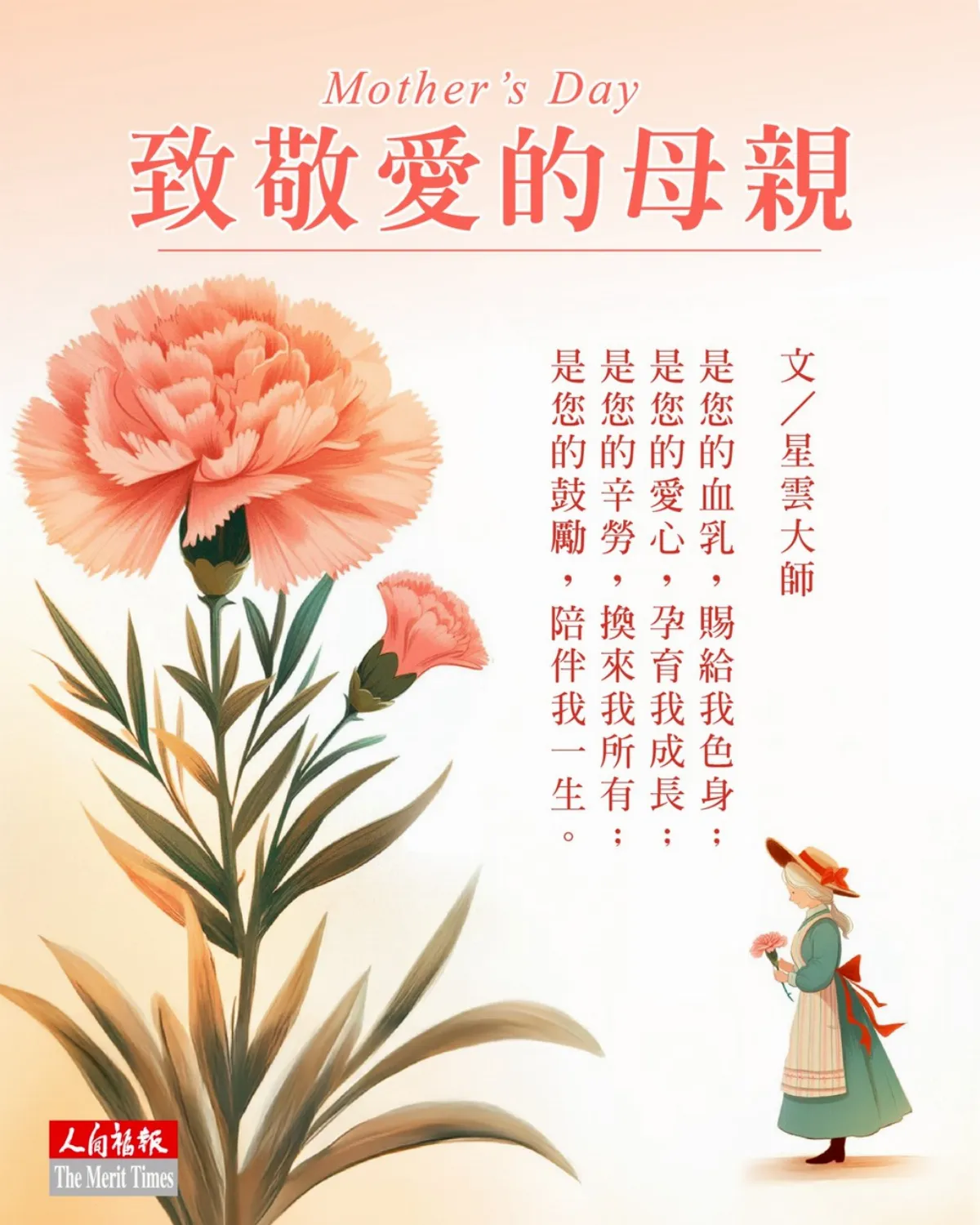 小心意深情報母恩 人間雲AI與你分享