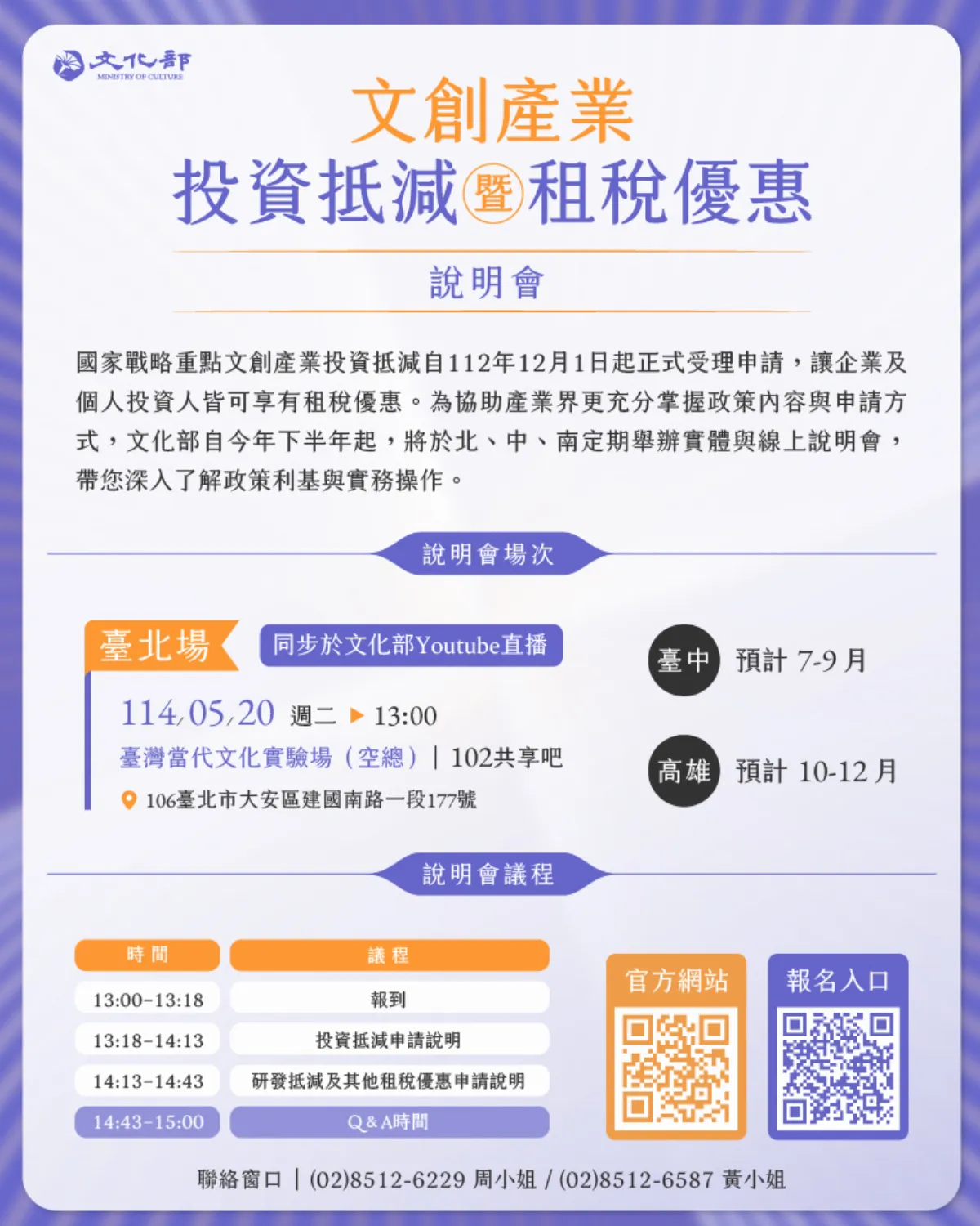 文創產業投資抵減暨租稅優惠說明會 5/20開跑