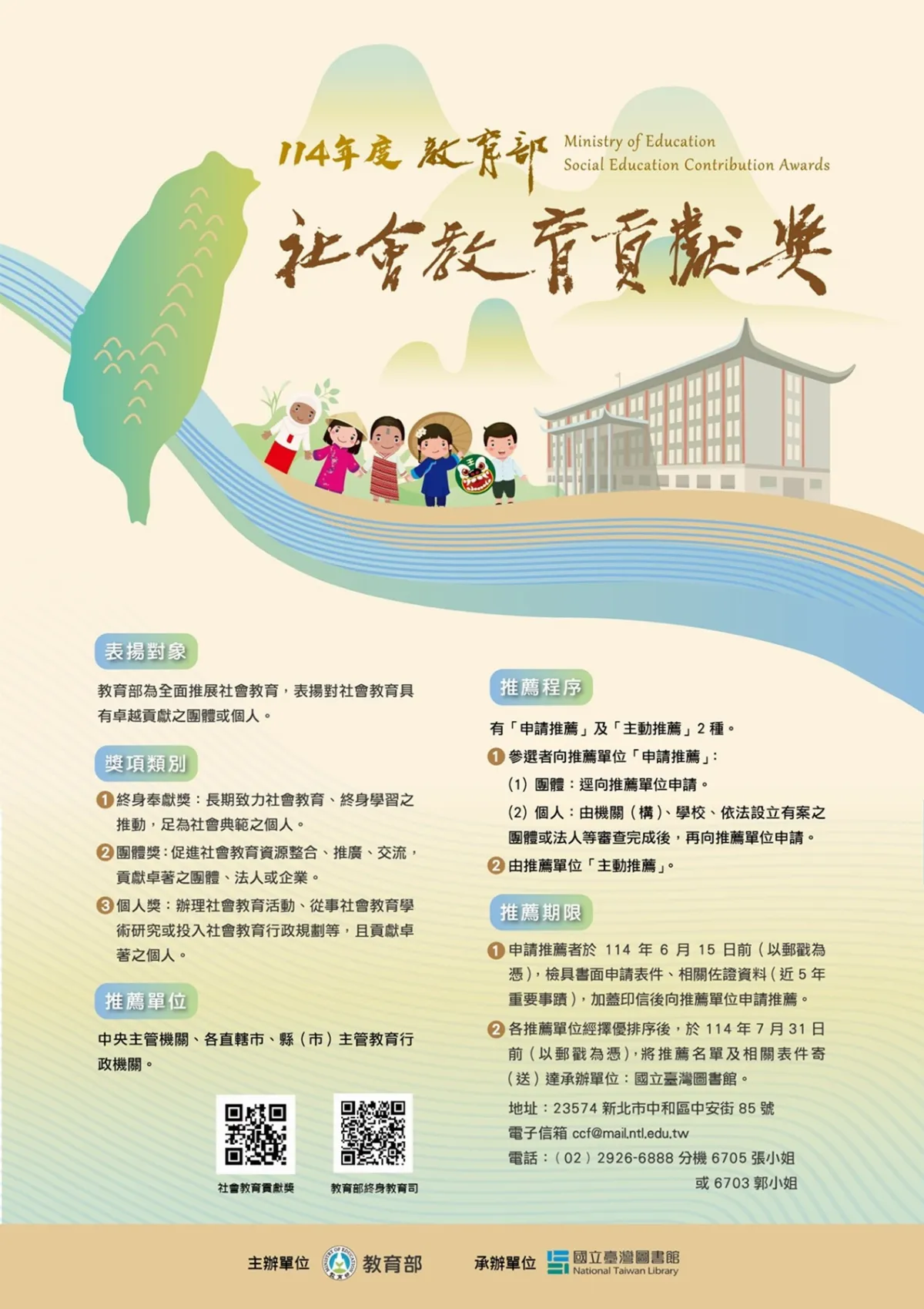 社會教育貢獻獎即起徵件 6/15前受理申請推薦