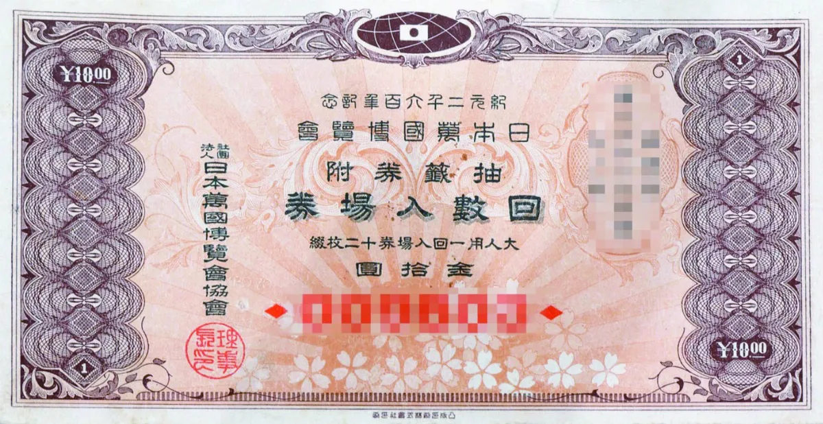 憑85年前門票 換大阪世博入場券