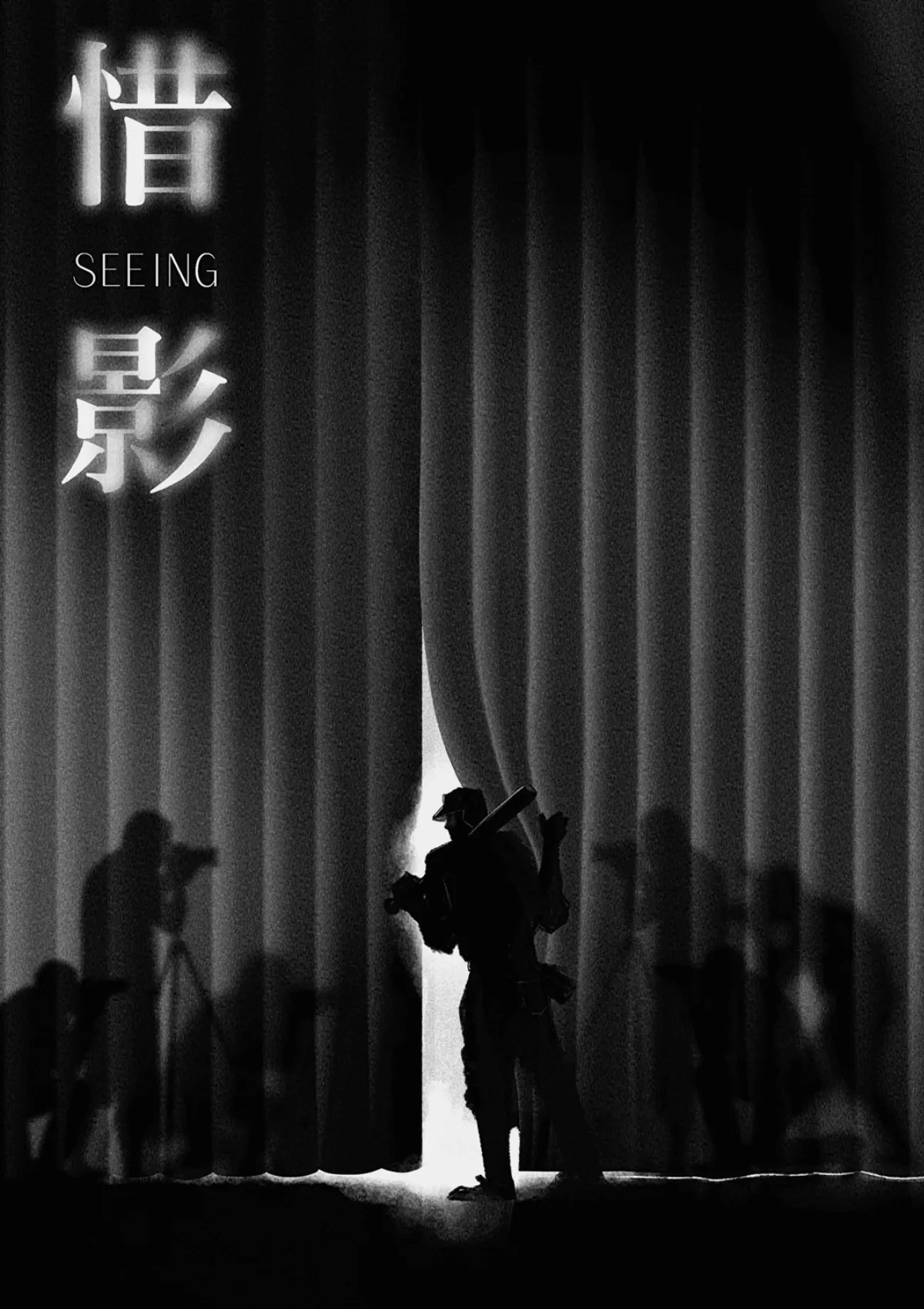 台體運傳畢業影展 《SEEING 惜影》本周末登場