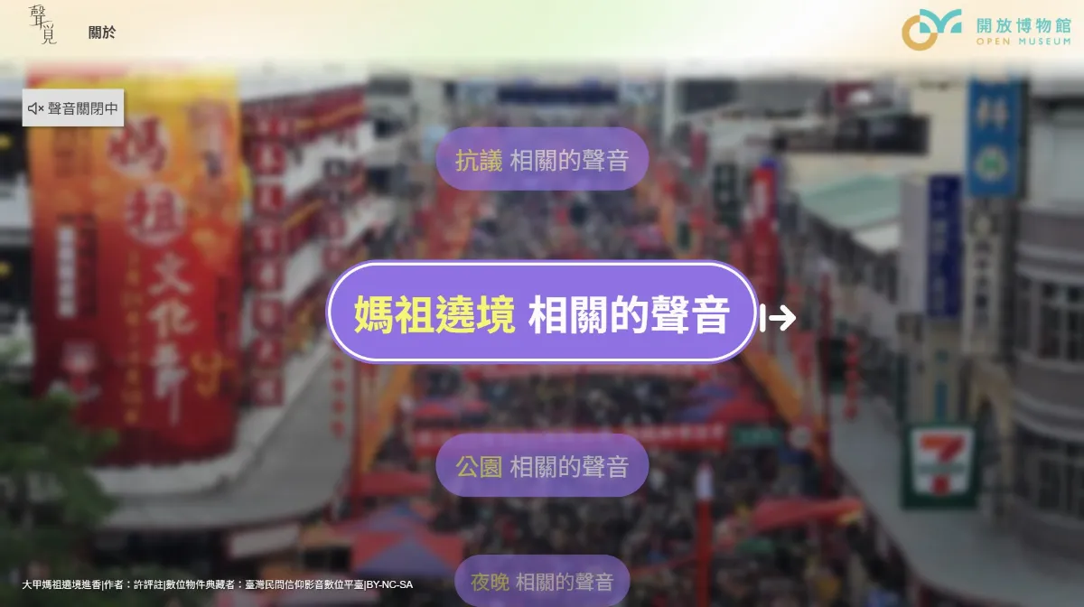 用耳朵逛博物館 中研院推AI聲音導覽「尋聲覓音」
