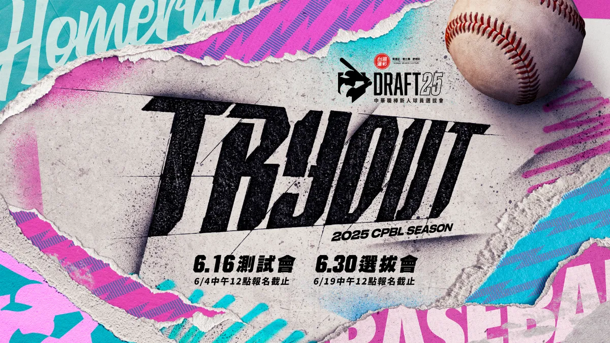 中職／今年測試會有限額 選秀6月30日登場