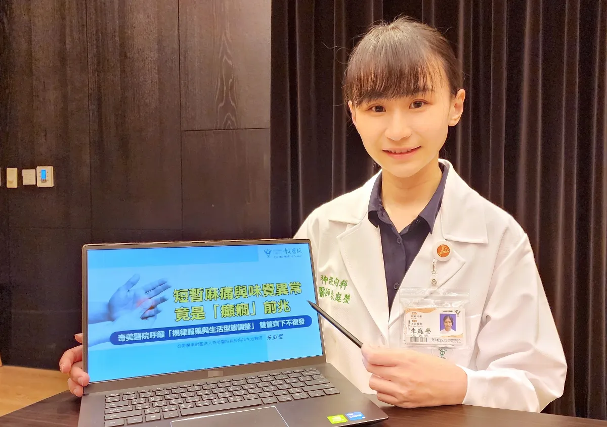 短暫麻痛、味覺異常 小心腦瘤併發癲癇