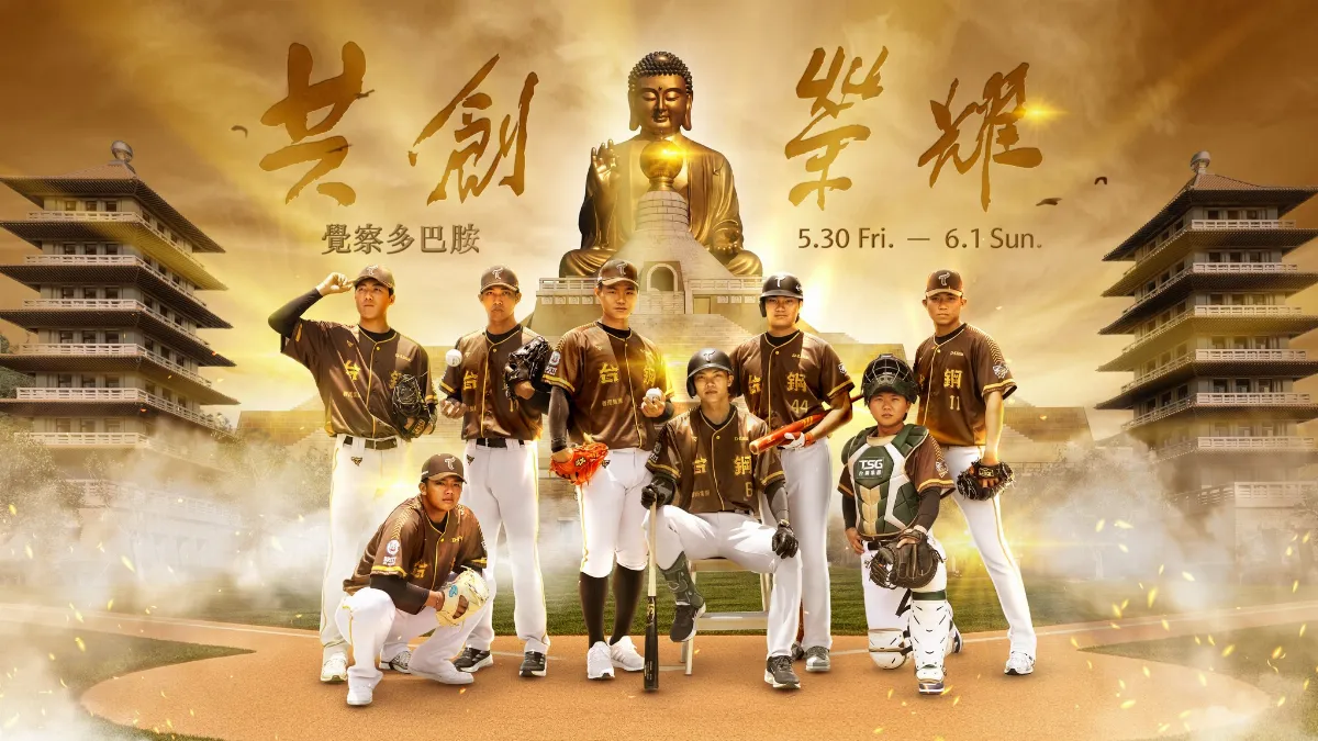 中職／佛光山攜手台鋼 主題日「覺察多巴胺」5月底登場