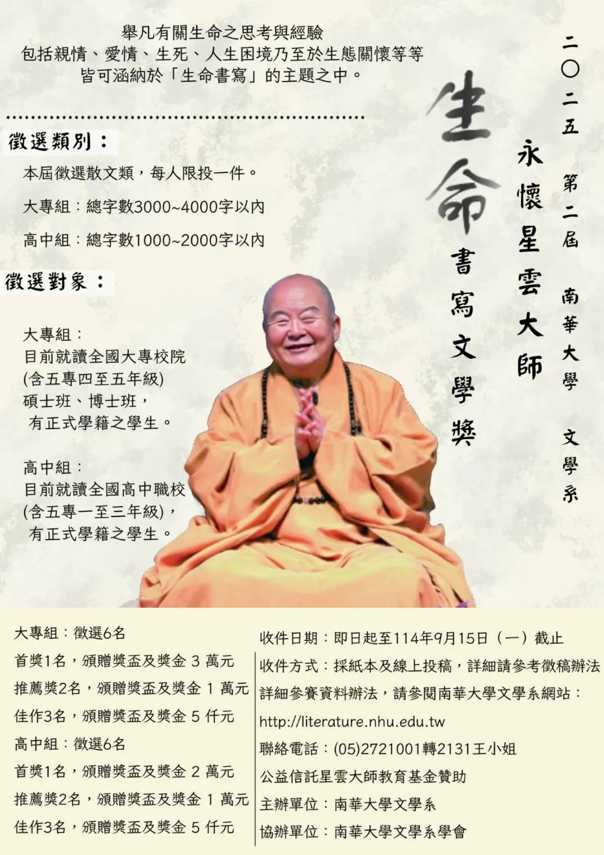 獎金最高3萬元 永懷星雲大師「生命書寫文學獎」熱烈徵稿