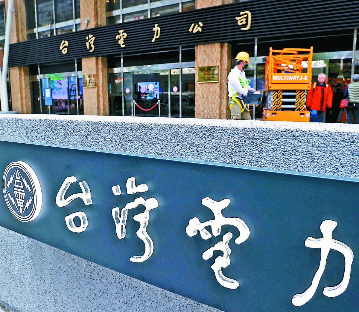 供電吃緊火力全開 台電：備轉容量率低於8％啟動興達燃煤兩機組