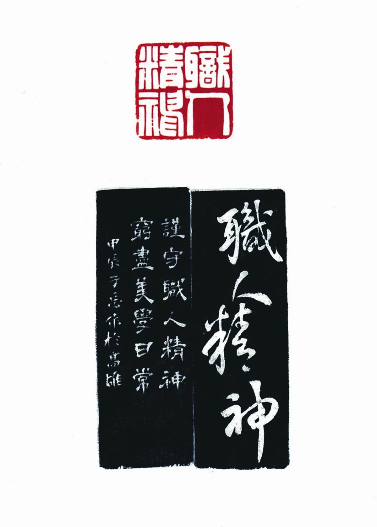 第十七屆台積電 青年書法暨篆刻大賞—篆刻組首獎