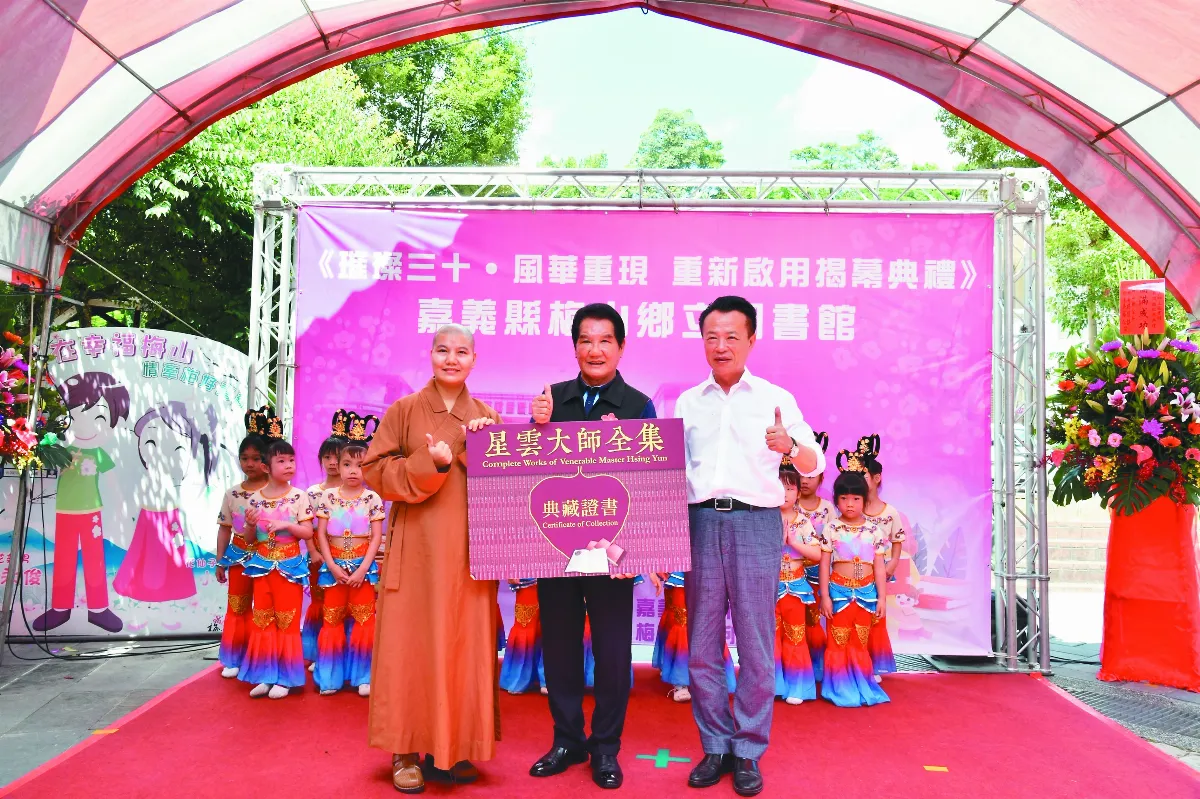 《全集》贈梅山鄉圖書館 翁章梁見證