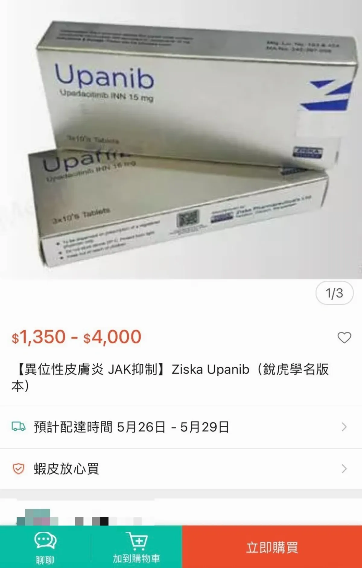 蝦皮賣家販售未核准免疫抑制劑 食藥署籲勿購來路不明藥物