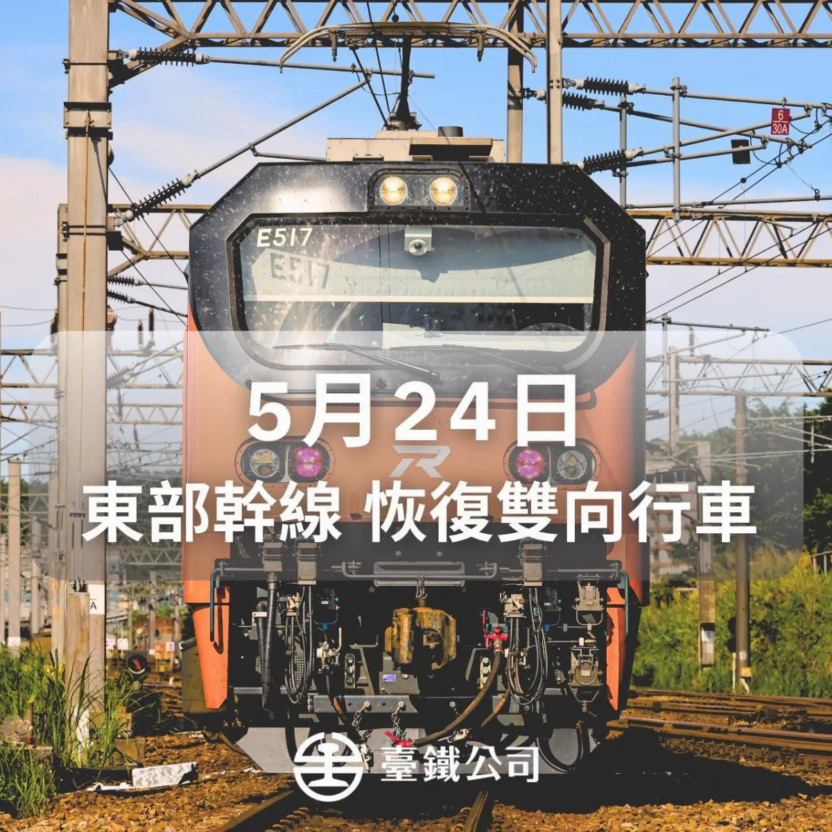 連日搶修 台鐵東部幹線雙向恢復通車