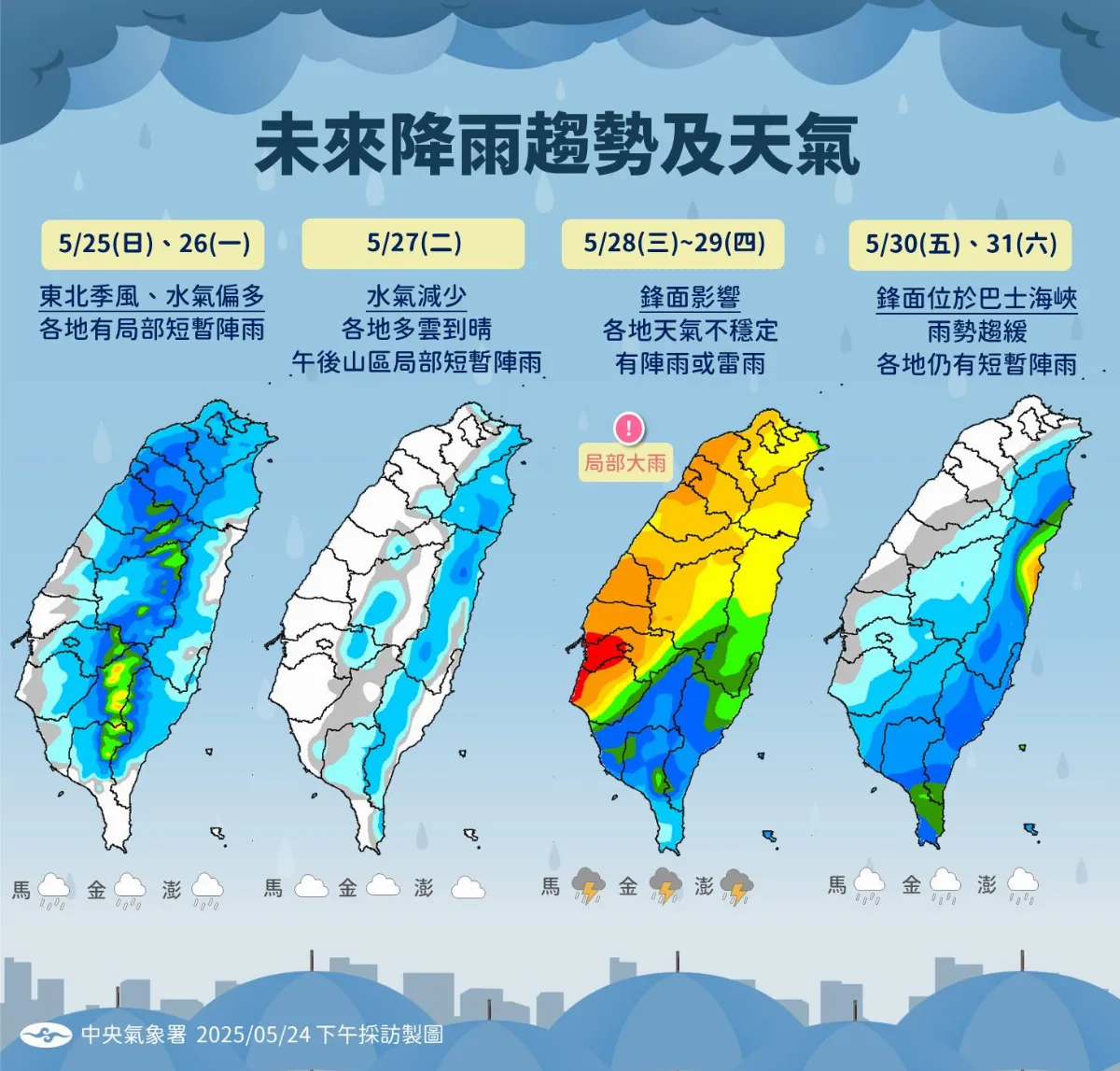 鋒面輪番來襲 下周三新鋒面接近 29日全台雨勢明顯