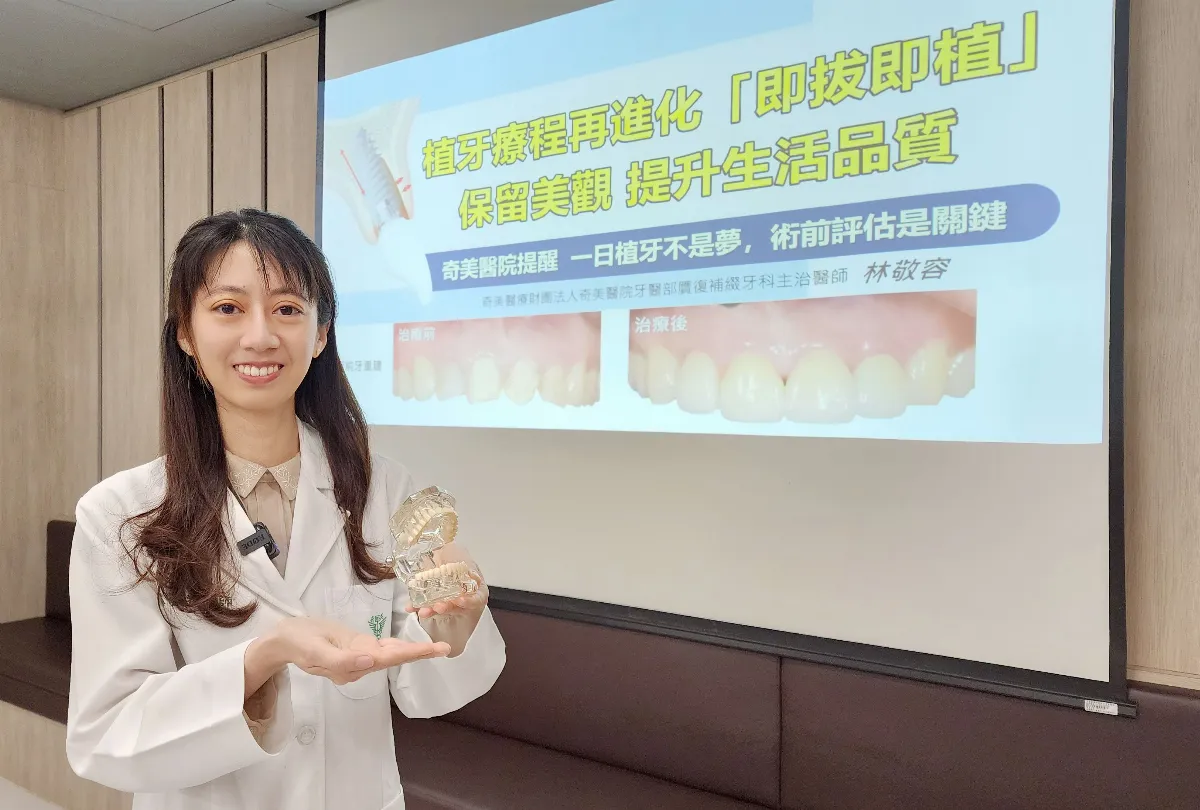 「即拔即植」革新植牙 縮短療程保美觀