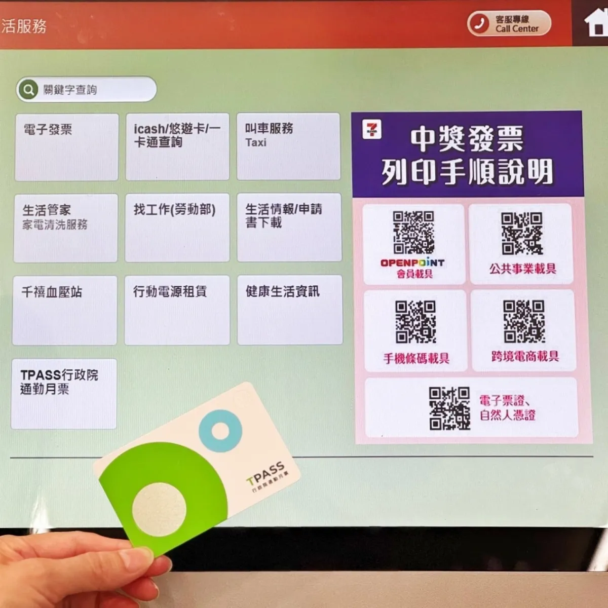 一卡通購TPASS月票 即起可至統一超商設定購買