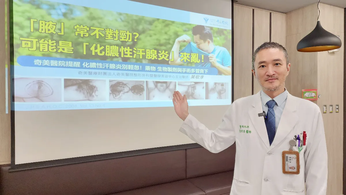 腋下反覆化膿 小心汗腺炎作怪