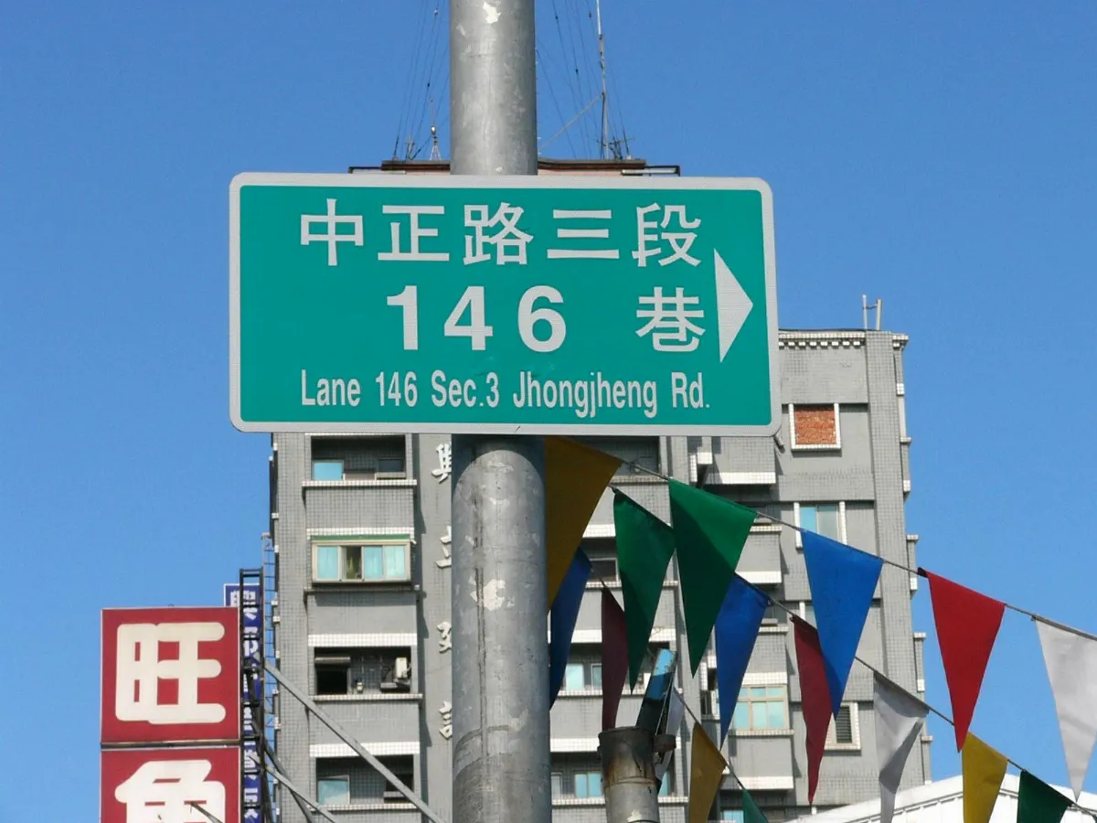 中正路改名是法定義務 內政部：取得共識後再推