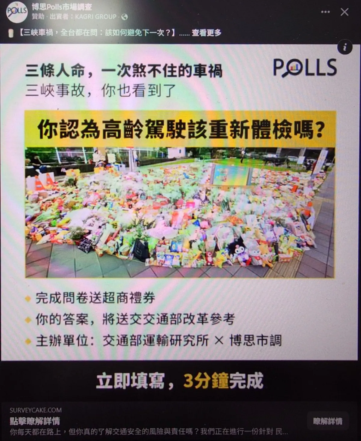 高齡駕駛民調淪詐騙手法 交研所急發聲明