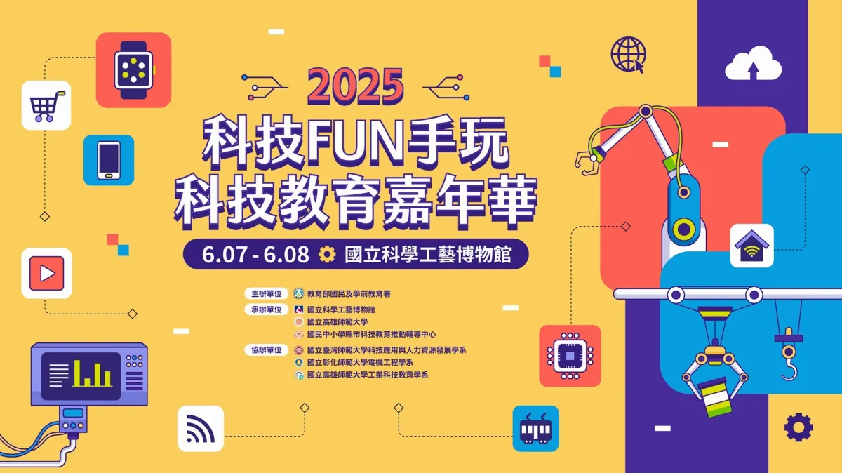 科技嘉年華6/7登場 親子同樂享受手作趣味